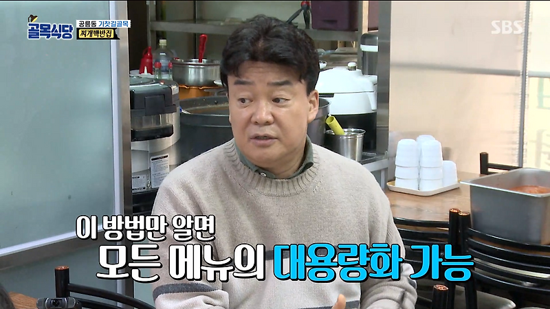 백종원 골목식당 공릉동 퀴리부인 찌개백반집 메뉴 가격 오픈시간 대용량 레시피