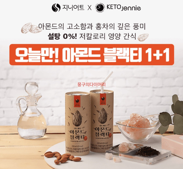 키토제니 아몬드블랙티 캐시워크 돈버는퀴즈 실시간 정답