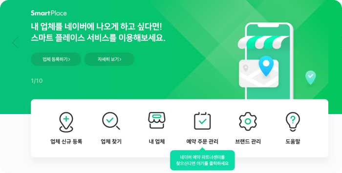 네이버 스마트 플레이스 우리은행 대출 자격 금리 한도 및 스마트 플레이스 등록방법 후기