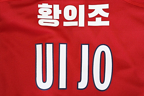 황의조 한글 유니폼