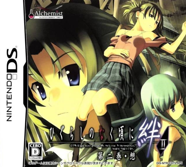 닌텐도 DS / NDS - 쓰르라미 울 적에 인연 제 2 권 생각 (Higurashi no Naku Koro ni Kizuna Dai Ni Kan Sou - ひぐらしのなく頃に絆 第二巻・想) 롬파일 다운로드