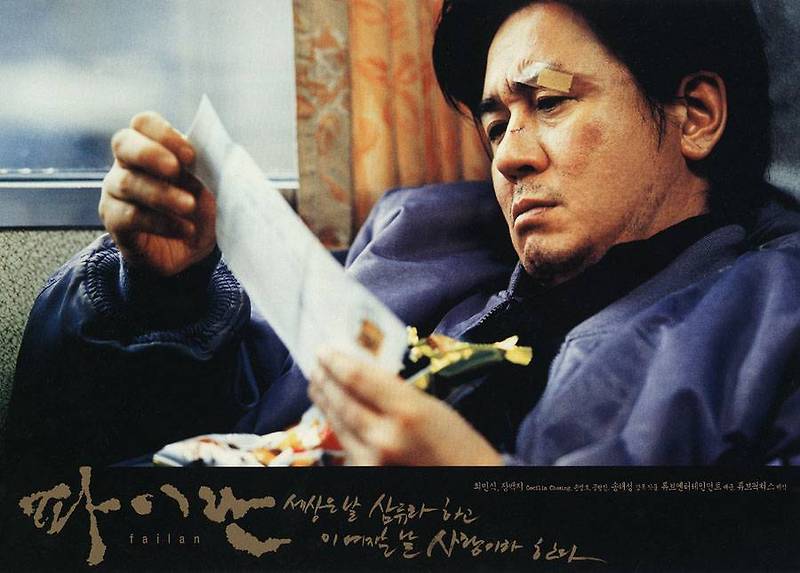[영화리뷰]외로움을위로받다.파이란(Fairan.2001)