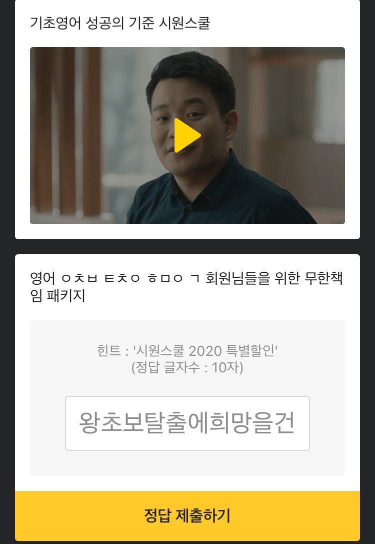 카카오페이지 퀴즈(시원스쿨  캐시뽑기권) [20.1.2]