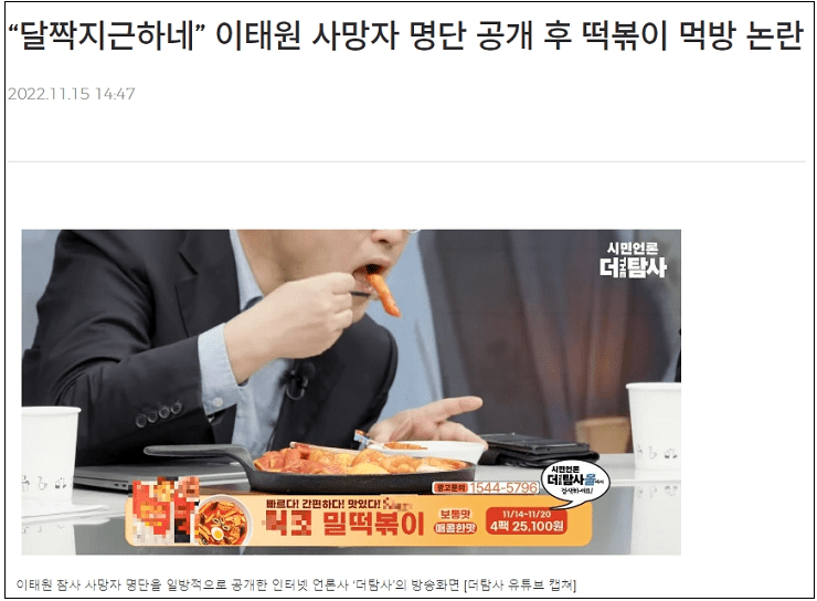 이태원 참사 명단 일방적 공개 언론...