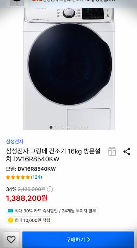 삼성전자 그랑데 건조기 16kg 방문설치 DV16R8540KW와 삼성전자 액티브워시 세탁기 WA10J5710SY1 10kg 방문설치 저렴하게 구매한 후기