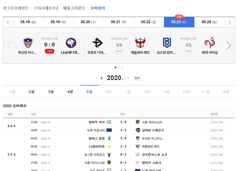 오버워치 리그 일정