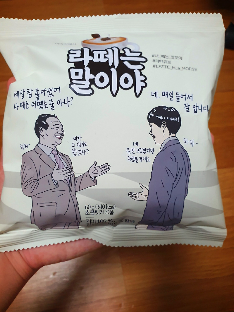 [CU편의점] 신상 초코맛 꼰대과자?! '라떼는 말이야' 제품리뷰!