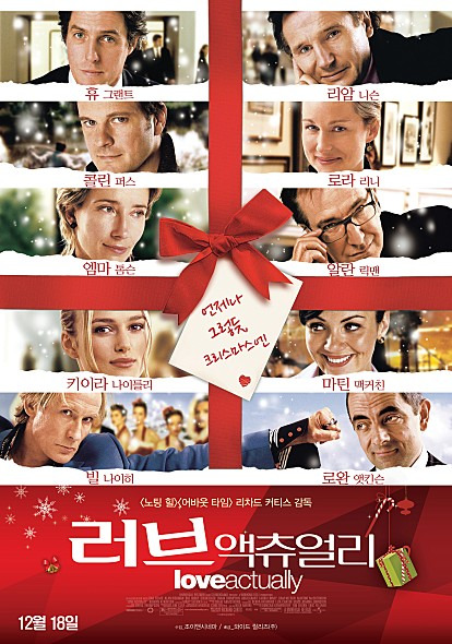영화 '러브액츄얼리'의 비하인드 6가지 사실