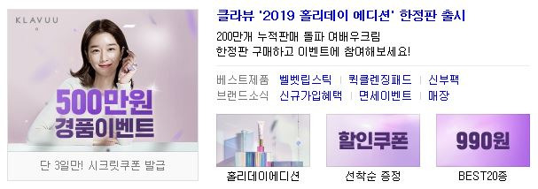 클라뷰 여배우크림 한정판 토스 행운퀴즈 정답