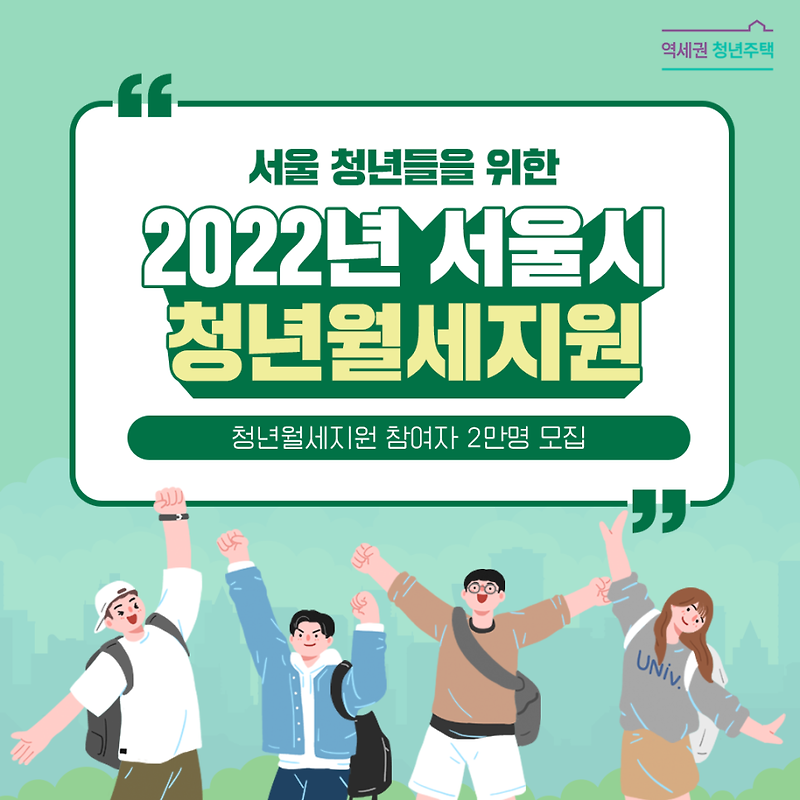 2022년 서울시 청년 월세 지원 참여자 모집 얼른 신청하세요!