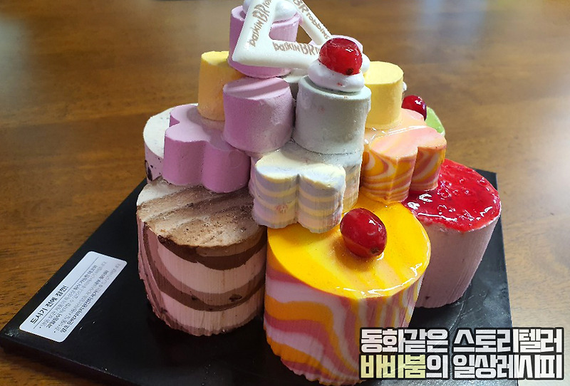 생일케이크 고민될 땐, 베스킨라빈스 ' 달콤퐁퐁플라워' 케이크