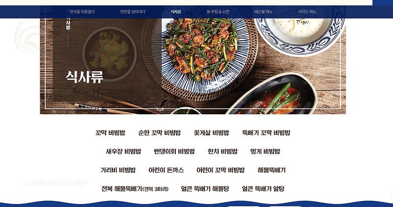 연안식당 메뉴 소개