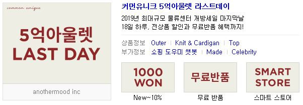 커먼유니크5억아울렛