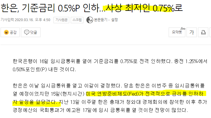 [주식시장 소식] 3월 18일 코로나19 속 미국 증시 폭락장과 한은 기준금리 인하, 코스피 코스닥 동향 주식시황 정리. 원달러 환율 동향 및 오늘의 추천주