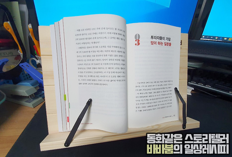 독서/속독의 필수 아이템, 모닝글로리 '원목독서대'