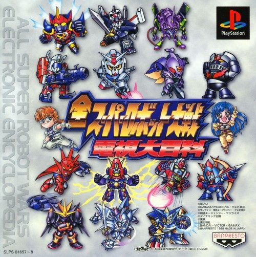 플스 / PS1 - 전 슈퍼로봇대전 전시대백과 (Zen Super Robot Taisen Denshi Daihyakka - 全スーパーロボット大戦 電視大百科) iso (BIN + CUE) 다운로드