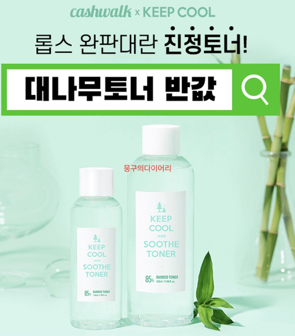 대나무토너반값 캐시워크 돈버는퀴즈 실시간 정답