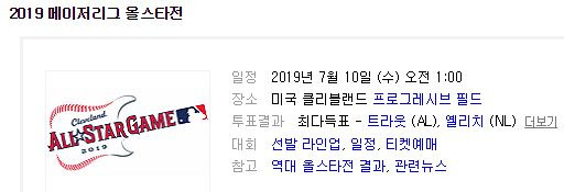 2019 메이저리그 MLB 올스타전 일정(류현진 올스타전 선발)