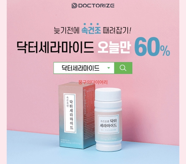 닥터세라마이드 캐시워크 돈버는퀴즈 실시간 정답
