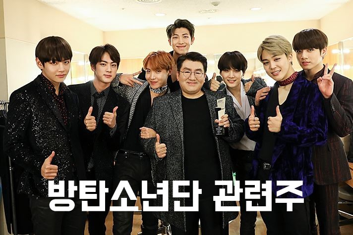 BTS 방탄소년단 관련주 상장예정? 빅히트 엔터테인먼트 주식 상장? 관련주가 있는거야 뭐야?