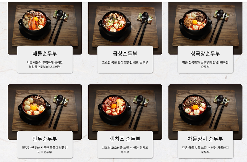 북창동순두부 메뉴 소개