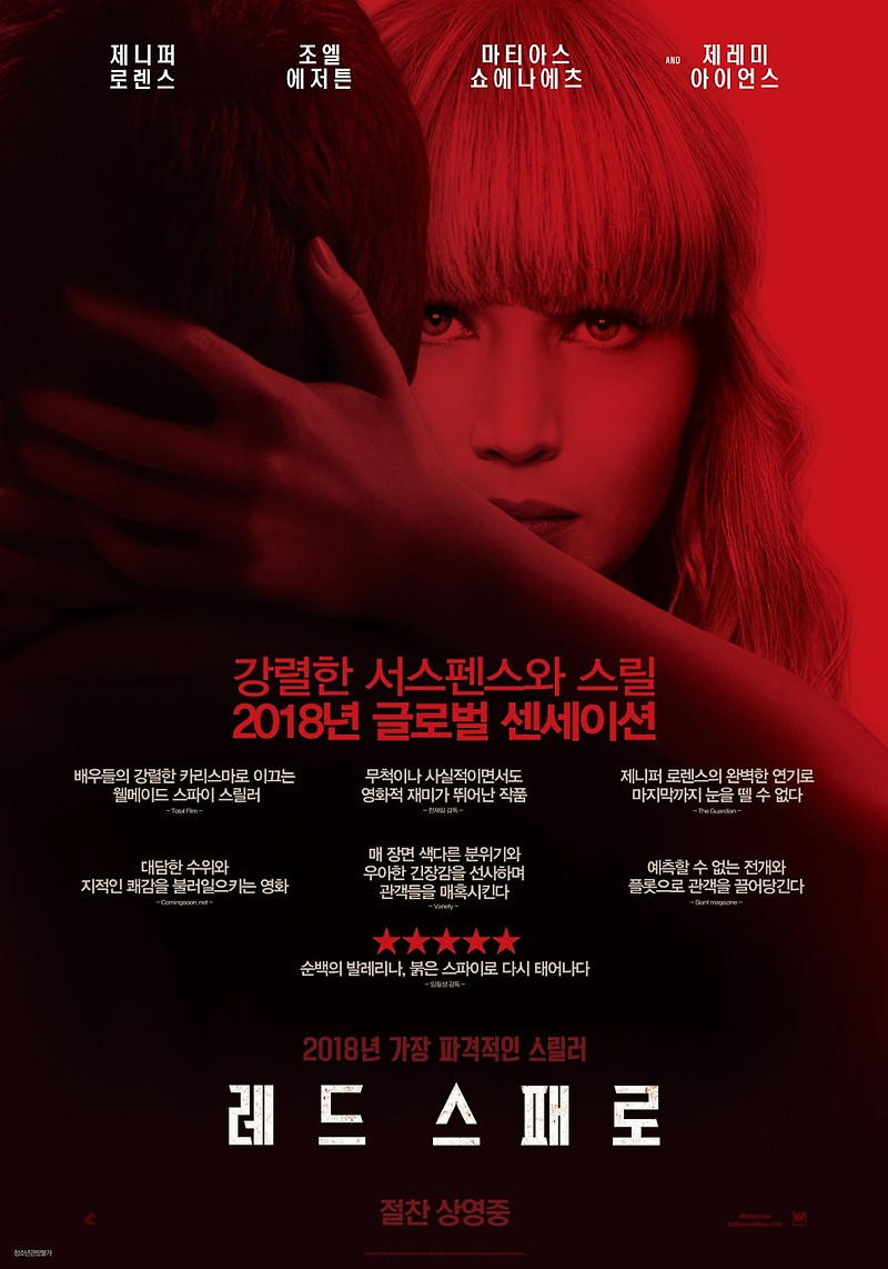 [영화] 레드 스패로 후기 및 줄거리와 결말, 제니퍼 로렌스의 연기가 압권
