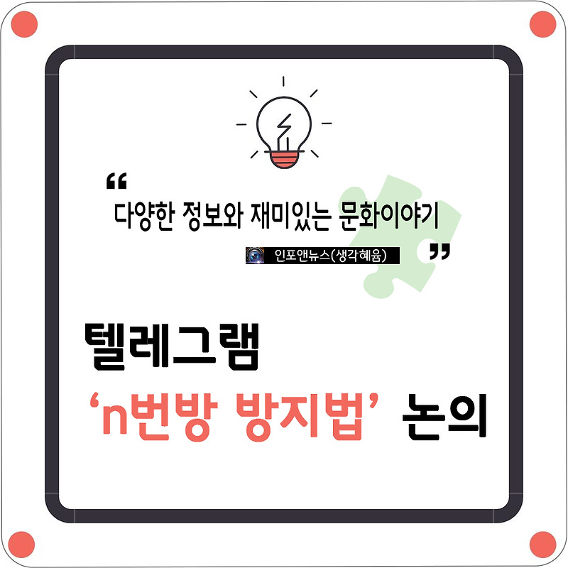 'n번방 방지법' 디지털 성범죄 처벌 논의