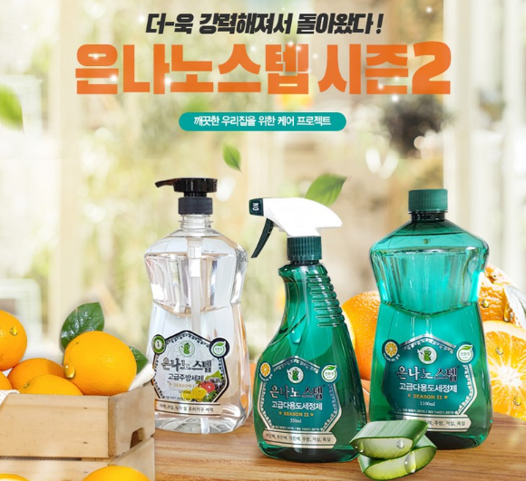 은나노스텝 시즌2 하우스세정제 은나노스텝 삼삼세트 + 사은품증정[특가할인]