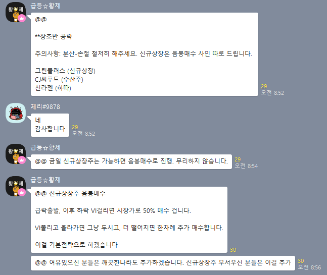 190807 급등황제 cj씨푸드 신라젠 깨끗한나라