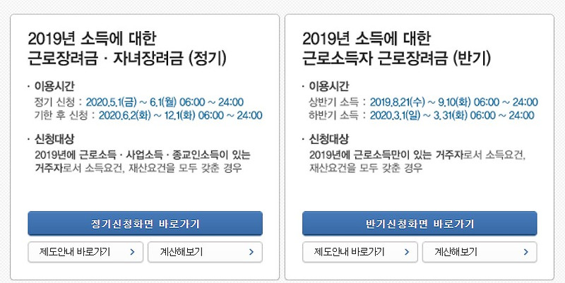 2020년 근로장려금 신청기간