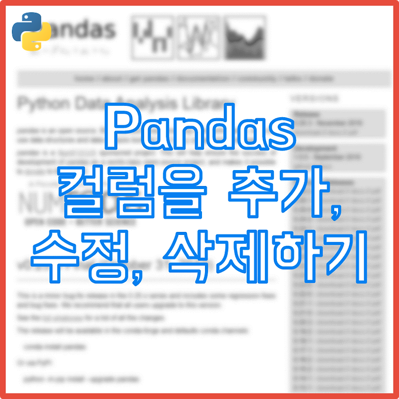 [파이썬] Pandas 컬럼 추가, 수정, 삭제하기: str.split(), str.replace()