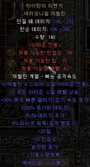 으뜸 에테리얼 타이탄(으뜸 에탄, 으뜸 업에탄)