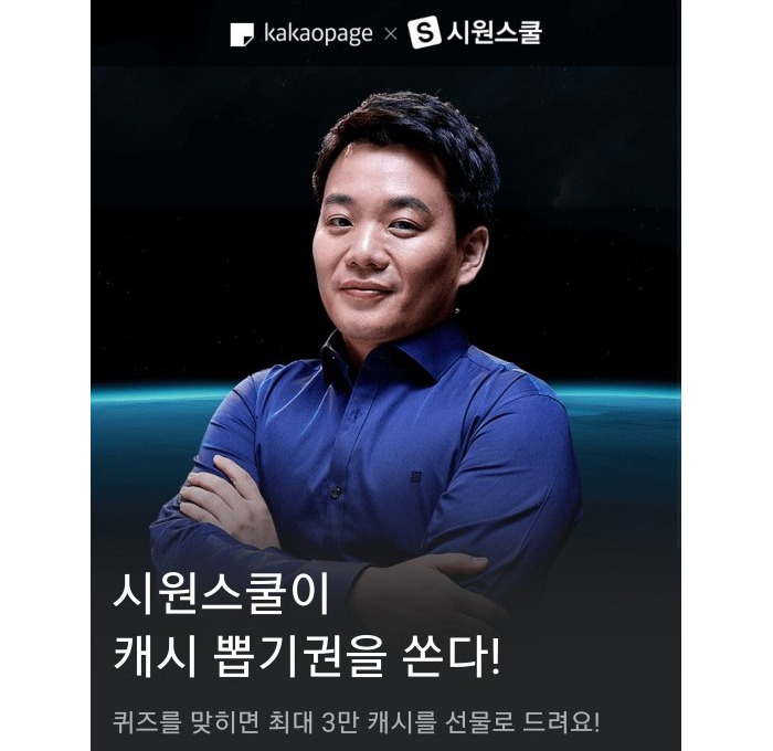 카카오페이지 퀴즈(캐시 뽑기권)에 대하여 [19.12.30]