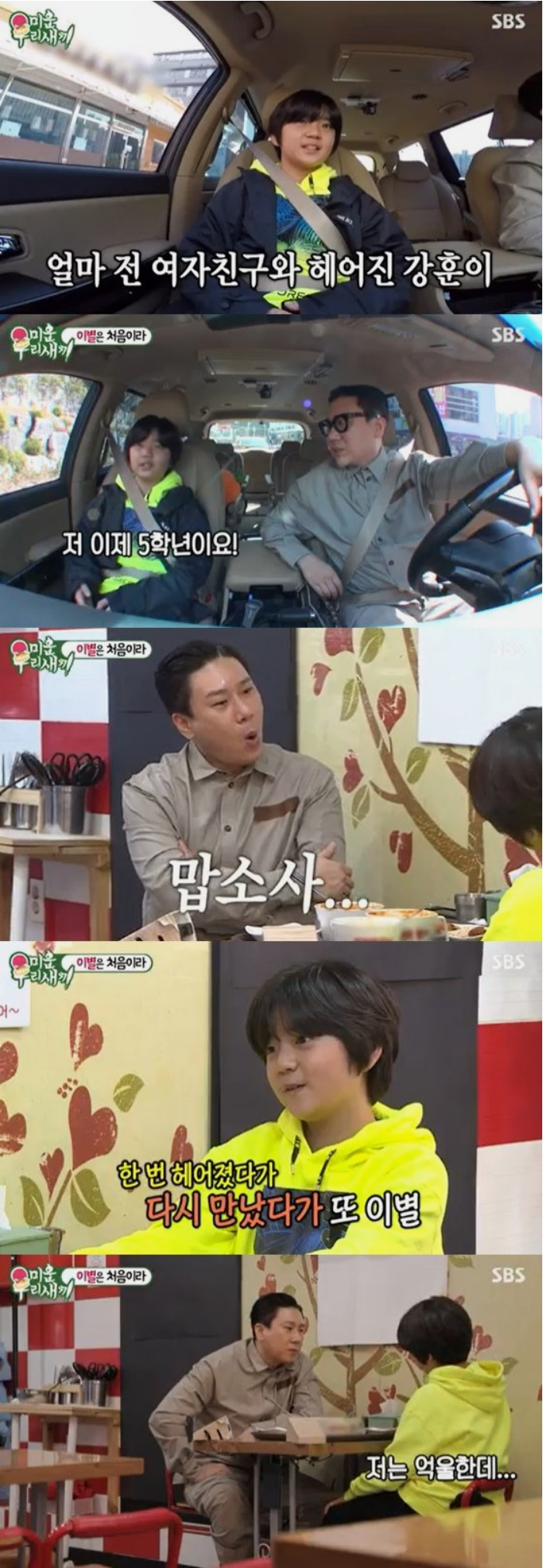 미우새 김강훈