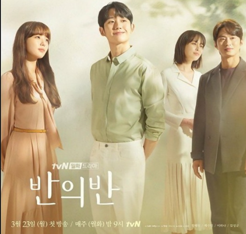tvN 월화드라마 반의반 총정리 !! 정해인 - 채수빈 줄거리, 인물관계도, 몇부작
