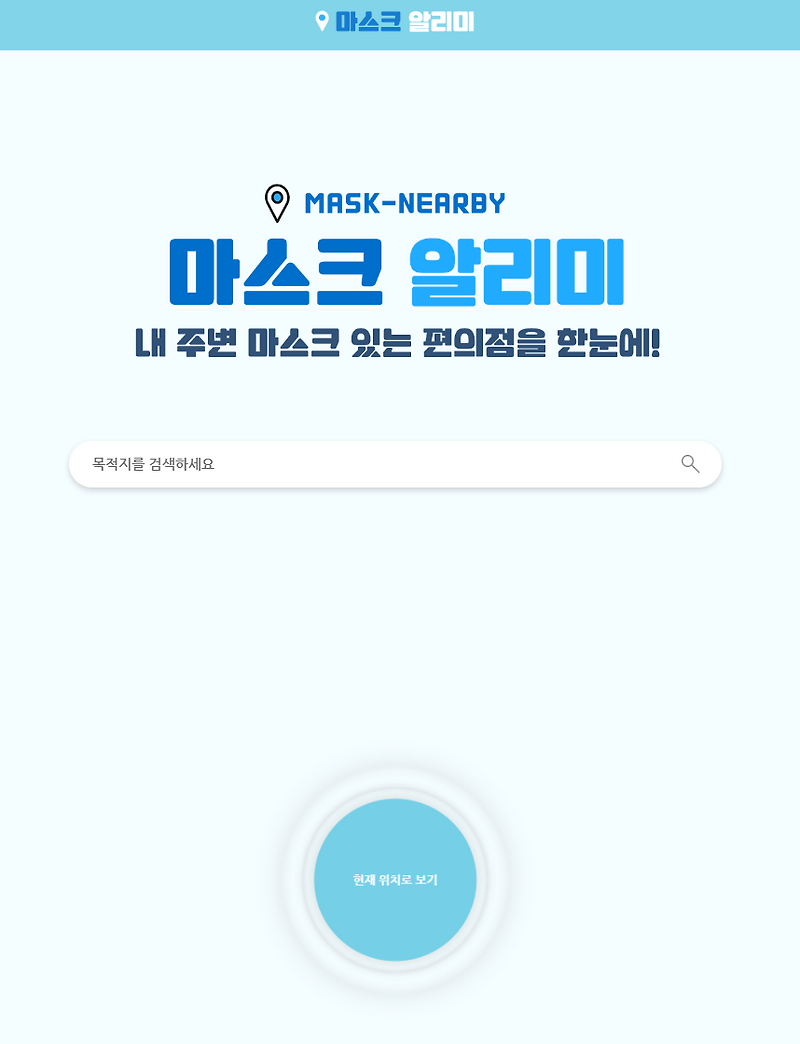 마스크 알리미 앱까지 등장 (레인보우 지숙 남자친구 개발) - 마스크 요일제 전격 실시, 차라리 배급을 해달라