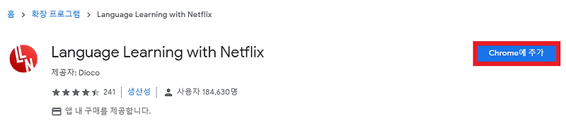 넷플릭스(Netflix) LLN으로 한영 자막 동시에 보는 방법