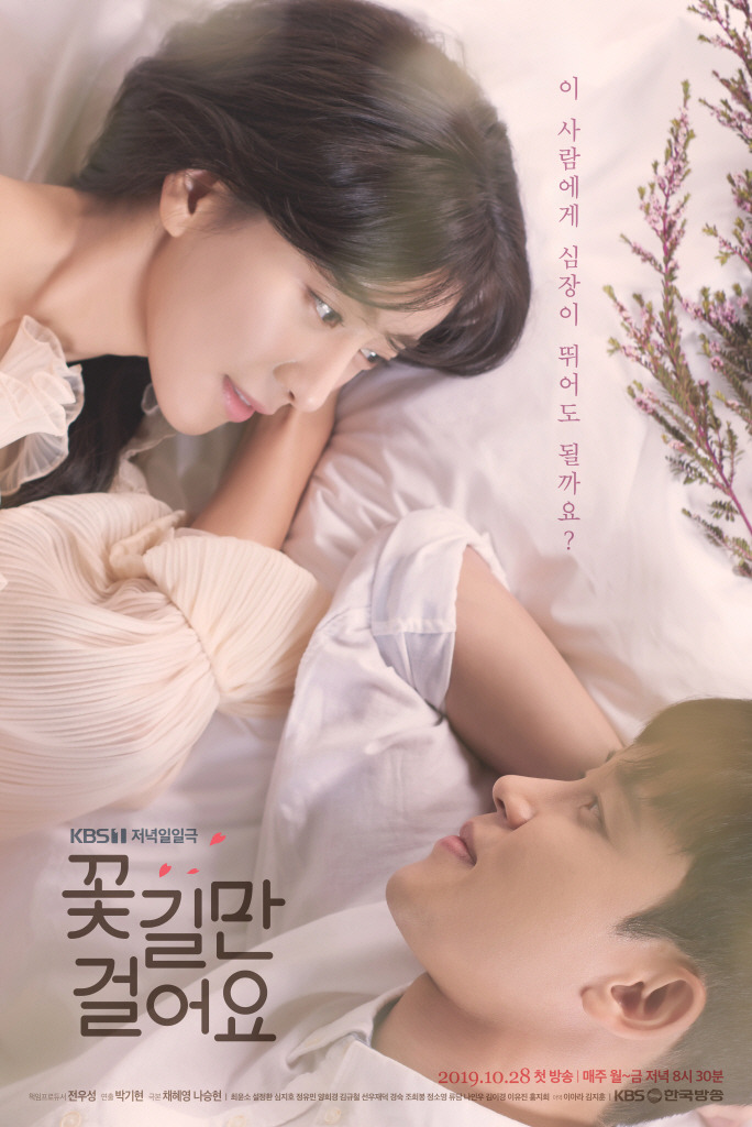 꽃길만 걸어요 강아지 , OST  등 [저녁 일일드라마 정보글 !]