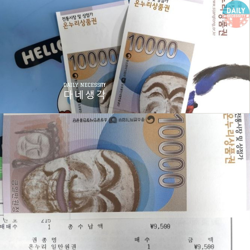 [전통시장] 온누리상품권 10%할인판매 4월 20일부터~