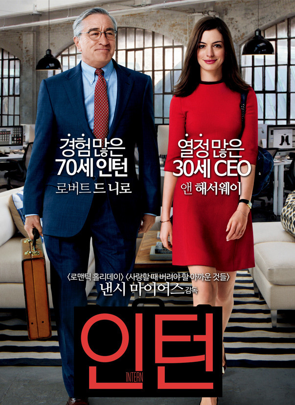우울할때 집에서 볼만한 영화 추천 <인턴, 김씨표류기>