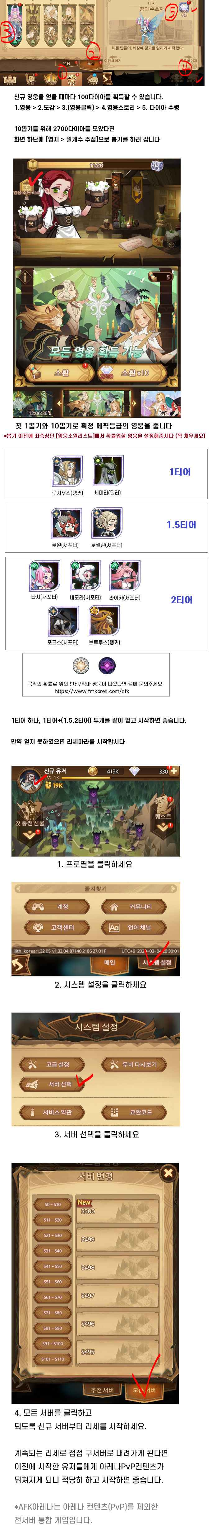 afk 공략 afk아레나 공략집 afk 아레나 컨닝페이퍼 AFK아레나 리세마라 공략 리세마라 방법 afk arena afk arena 캐릭터 등급표 afk 아레나