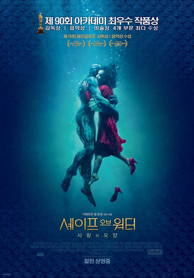 셰이프 오브 워터: 사랑의 모양 (The Shape of Water, 2017) ㅣ 물처럼 자유로운 사랑을 꿈꾸게 하는 기예르모의 기괴한 동화.
