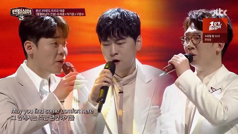 팬텀싱어3 유채훈&박기훈&구본수(불꽃미남의 전설 팀) 'Angel' / 원곡 Sarah Mclachlan