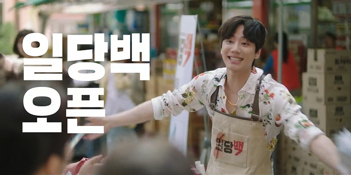 일당백집사 인물관계도