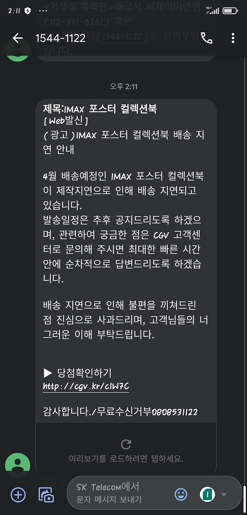 CGV IMAX 컬렉션북 지연