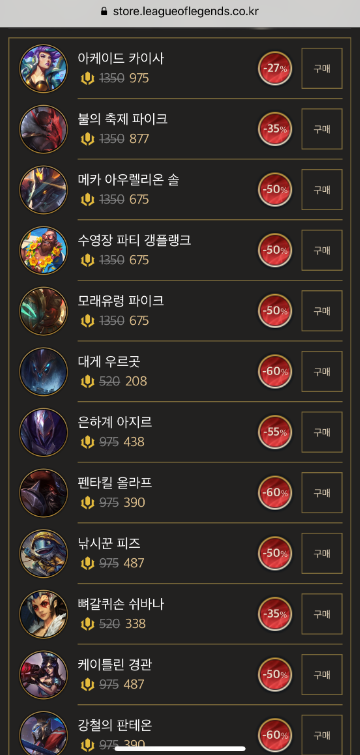 롤 모바일 상점, 나만의 상점 오픈! 프레스티지 포인트 종료일