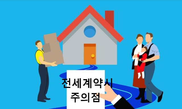 [전세계약시 주의사항]  확정일자, 전세권설정, 근저당권 효력 순서 (ft. 부동산읽어주는남자, 부읽남)