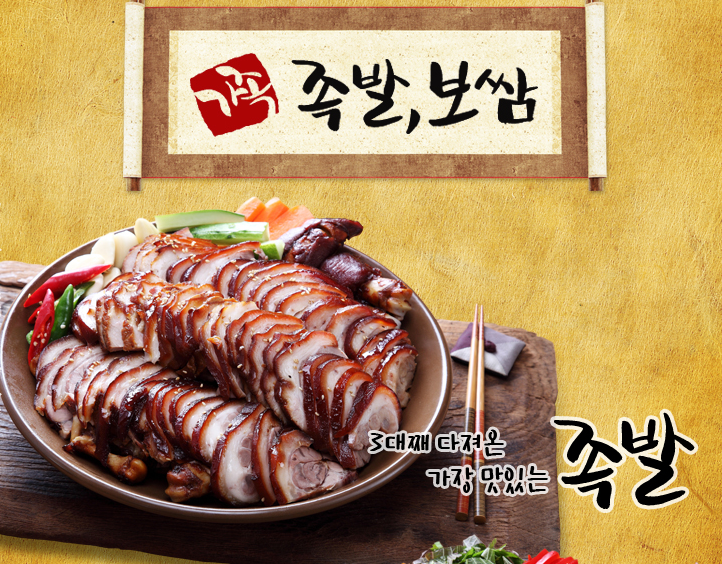가장맛있는족발 가족 메뉴