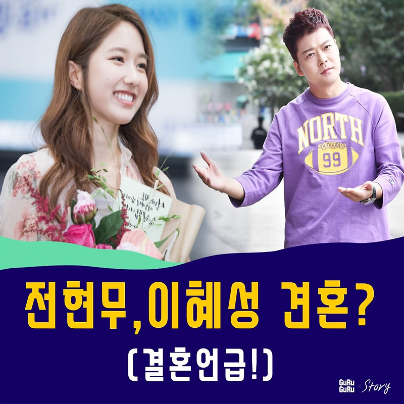 전현무_이혜성 나이차이