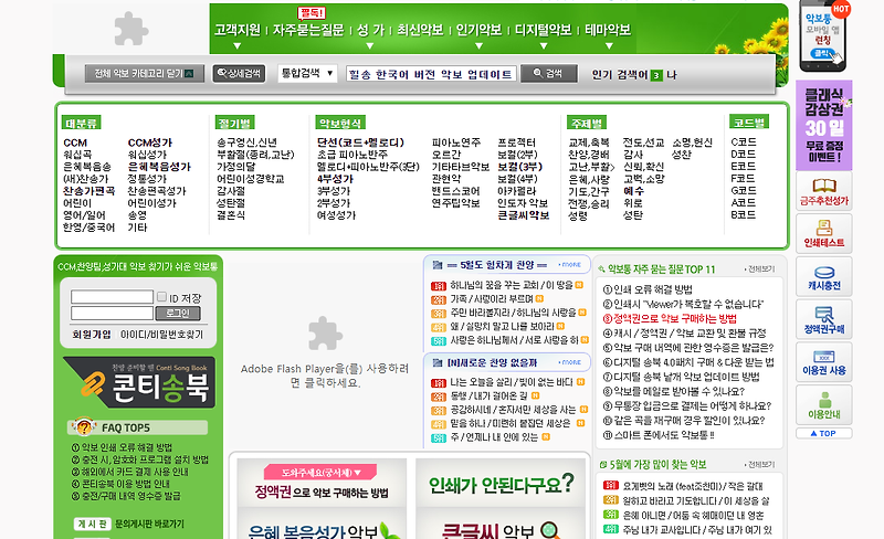 악보통 바로가기 - CCM 찬송가 악보 다운로드 사이트